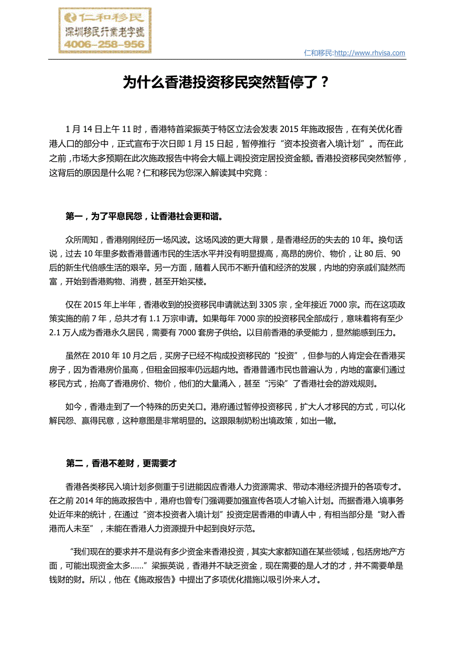 为什么香港投资移民突然暂停了？意料之外却又情理之中!_第1页