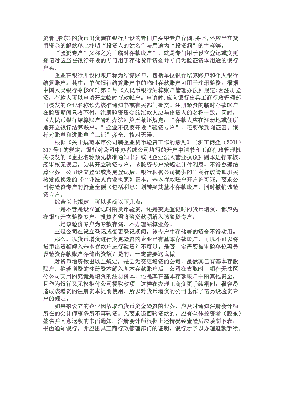 企业增资时验资的钱当天可以从银行支取吗_第3页