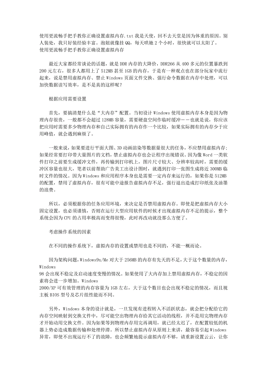 使用更流畅手把手教你正确设置虚拟内存_第1页