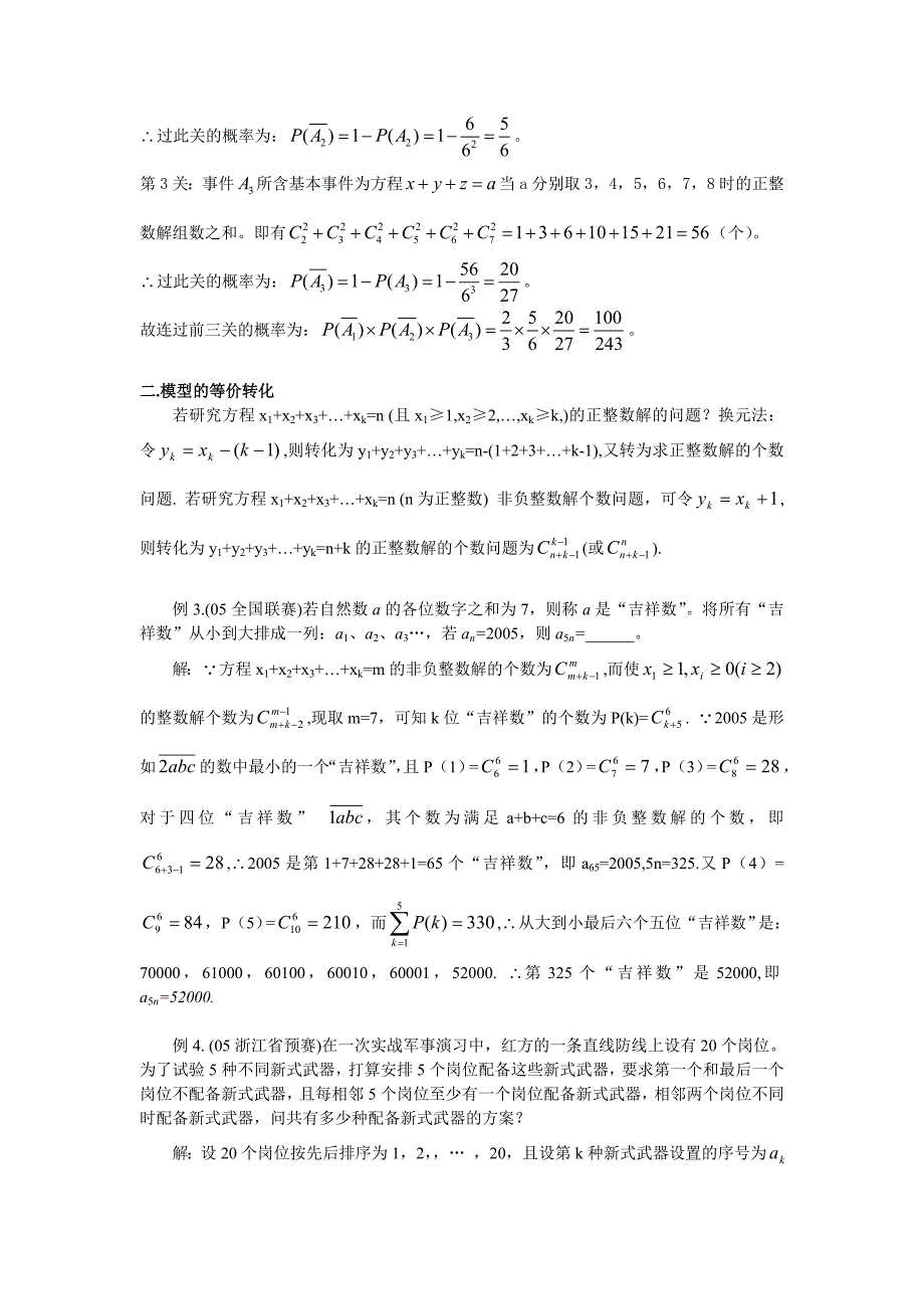 例谈“不定方程整数解个数”模型应用_第2页