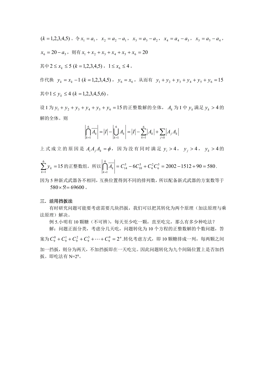 例谈“不定方程整数解个数”模型应用_第3页