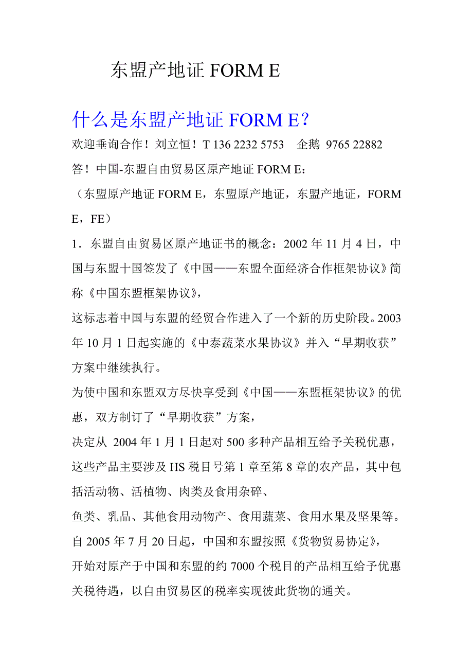 东盟产地证FORM E 产地证FORM E FORM E产地证_第1页