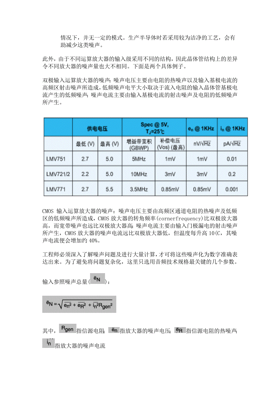 低噪声前置放大器电路的设计步骤_第3页