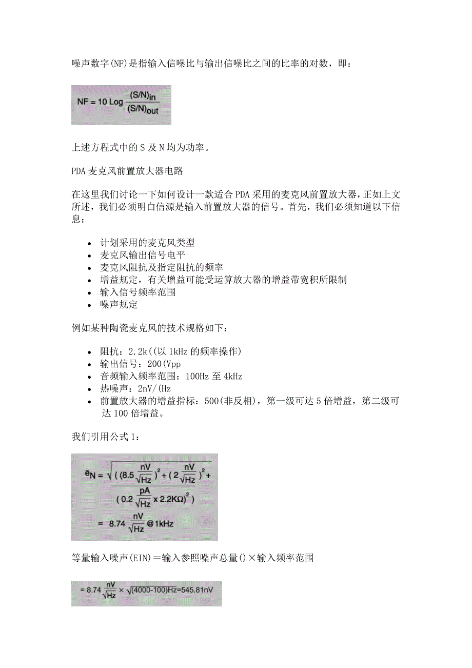 低噪声前置放大器电路的设计步骤_第4页