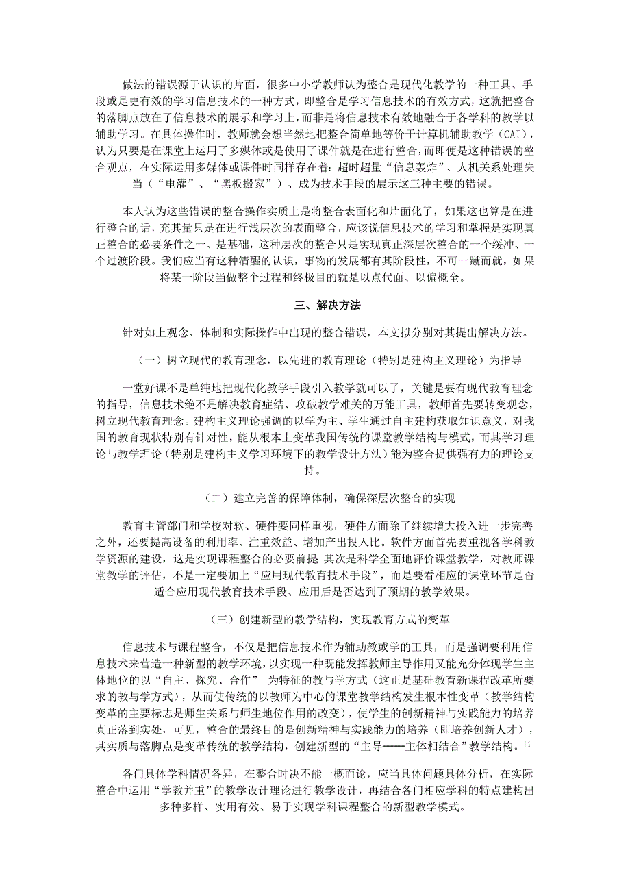 中小学信息技术与课程整合现存问题及解决方法_第2页