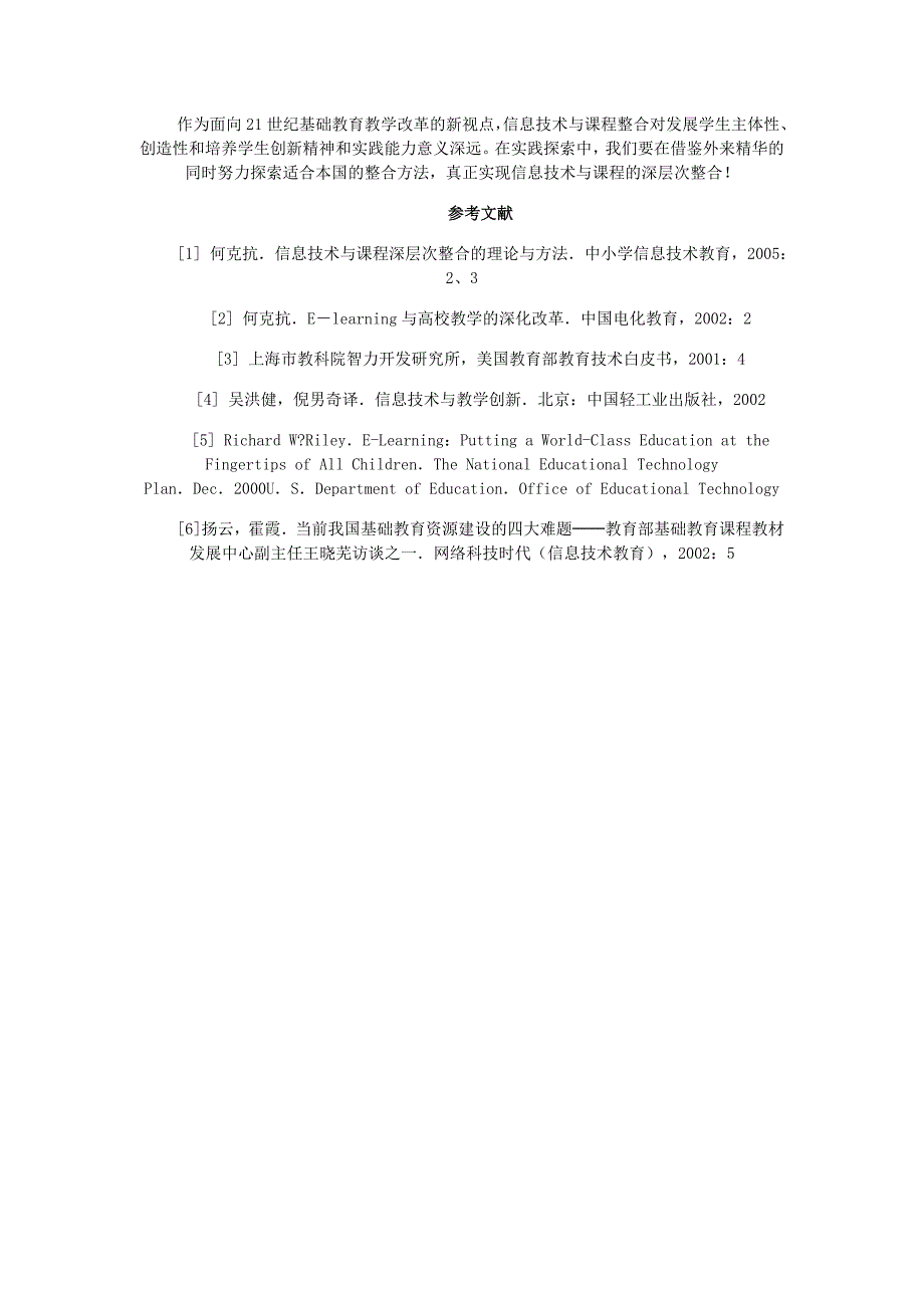 中小学信息技术与课程整合现存问题及解决方法_第4页