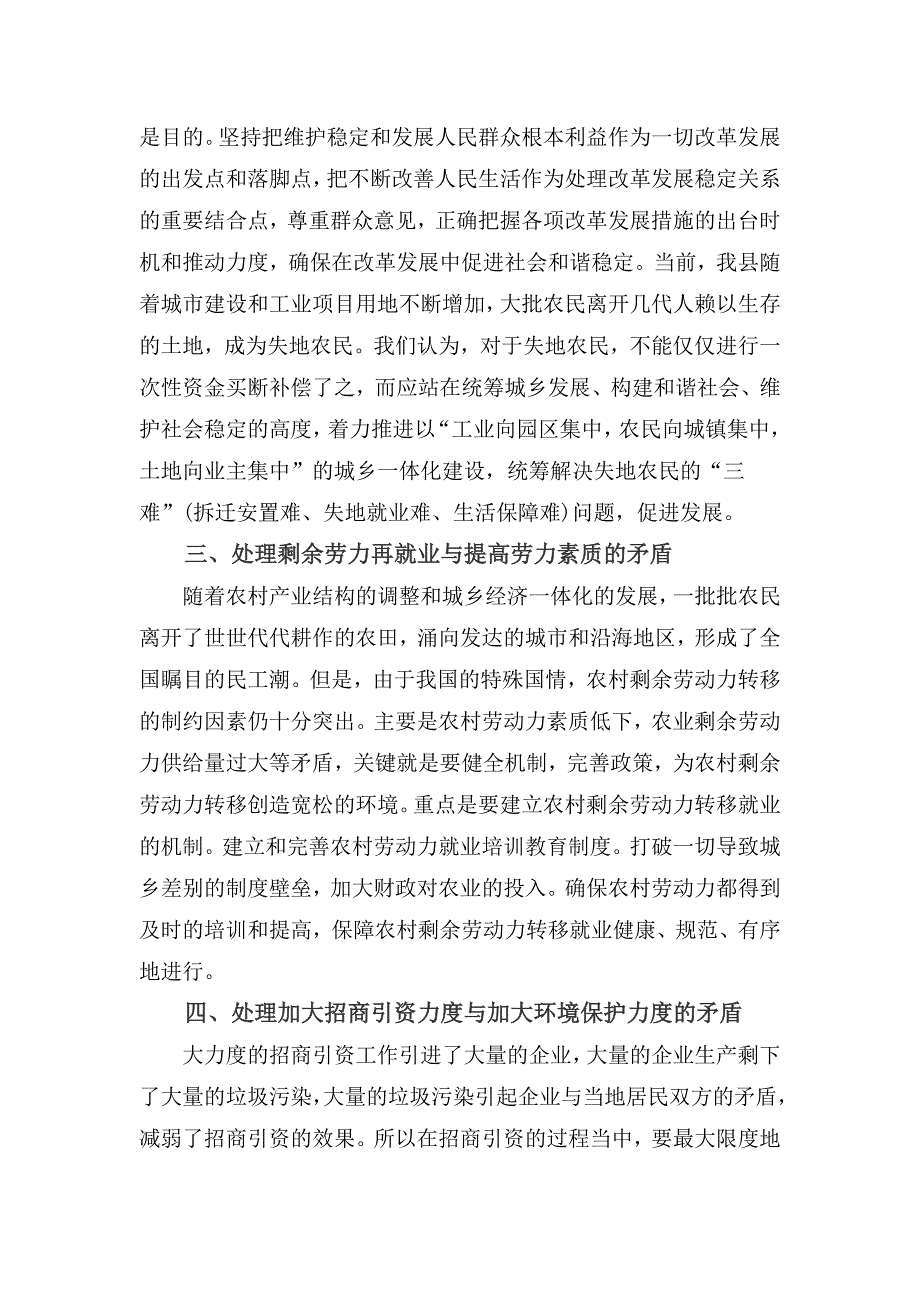 优化产业结构与农村土地流转的矛盾_第2页