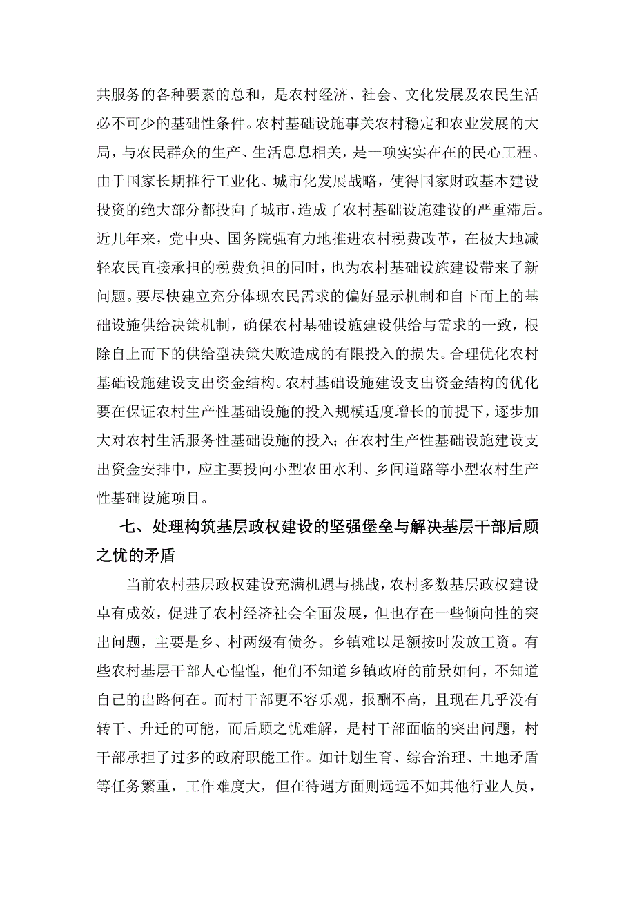 优化产业结构与农村土地流转的矛盾_第4页