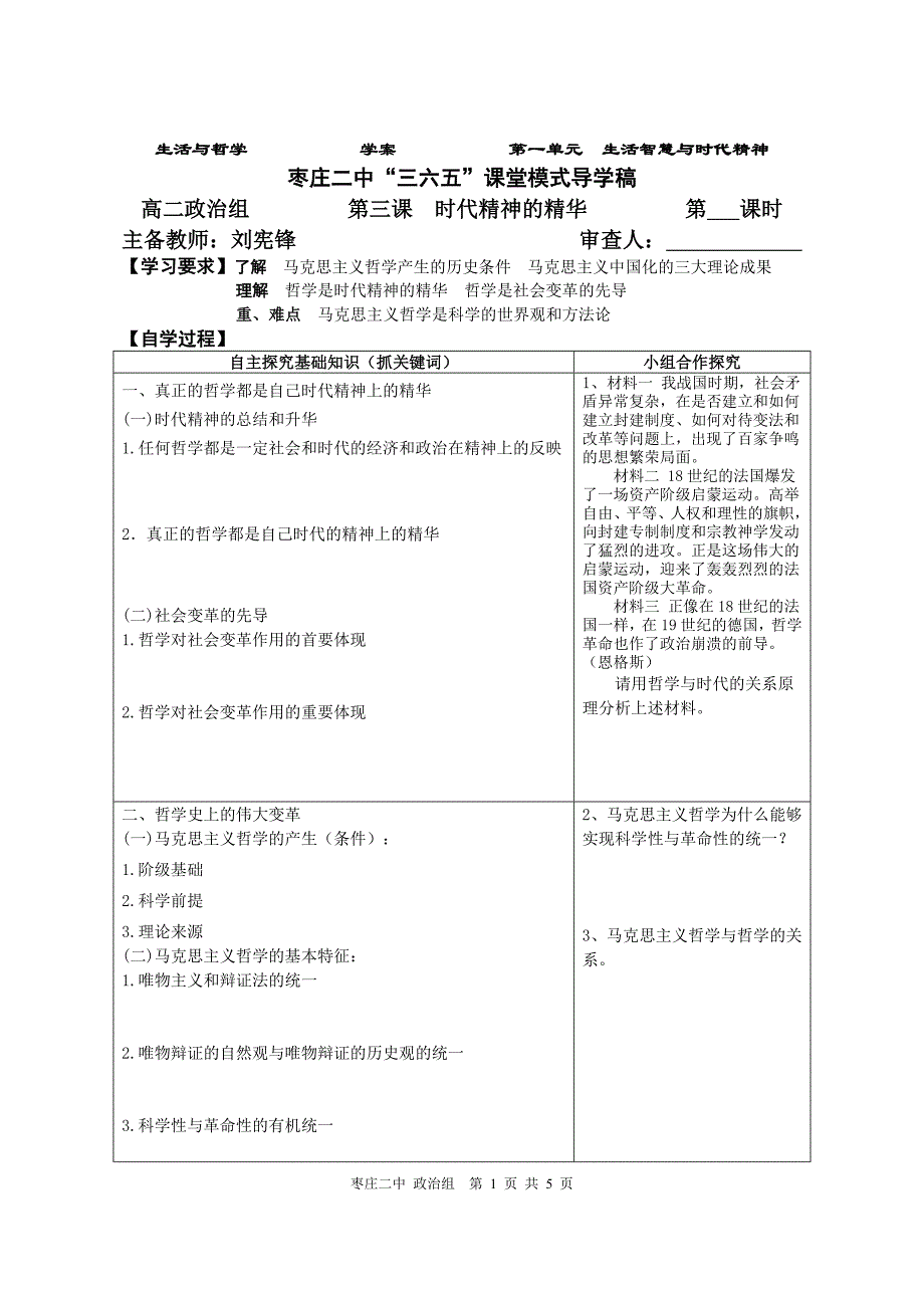 3.1  真正的哲学都是自己时代的精神上的精华_第1页