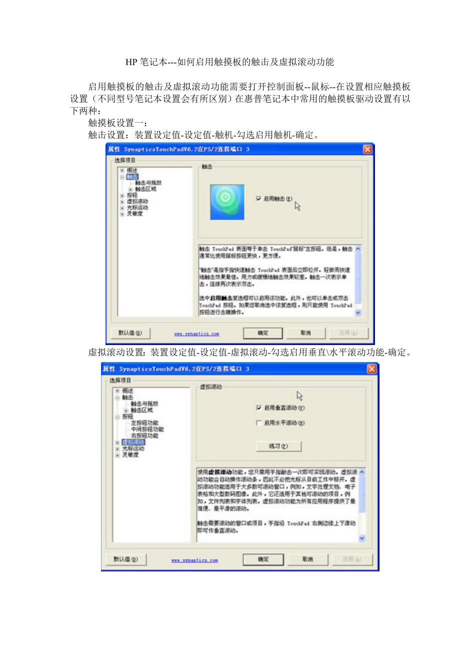 如何使用hp笔记本触摸屏的上下翻滚功能_第1页