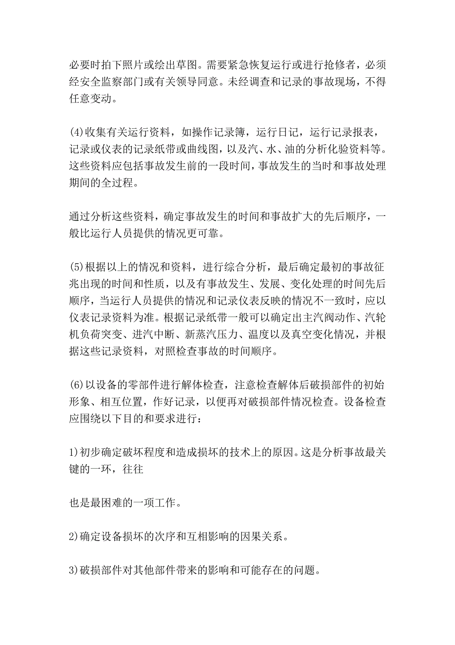 汽轮机典型事故及预防_第4页