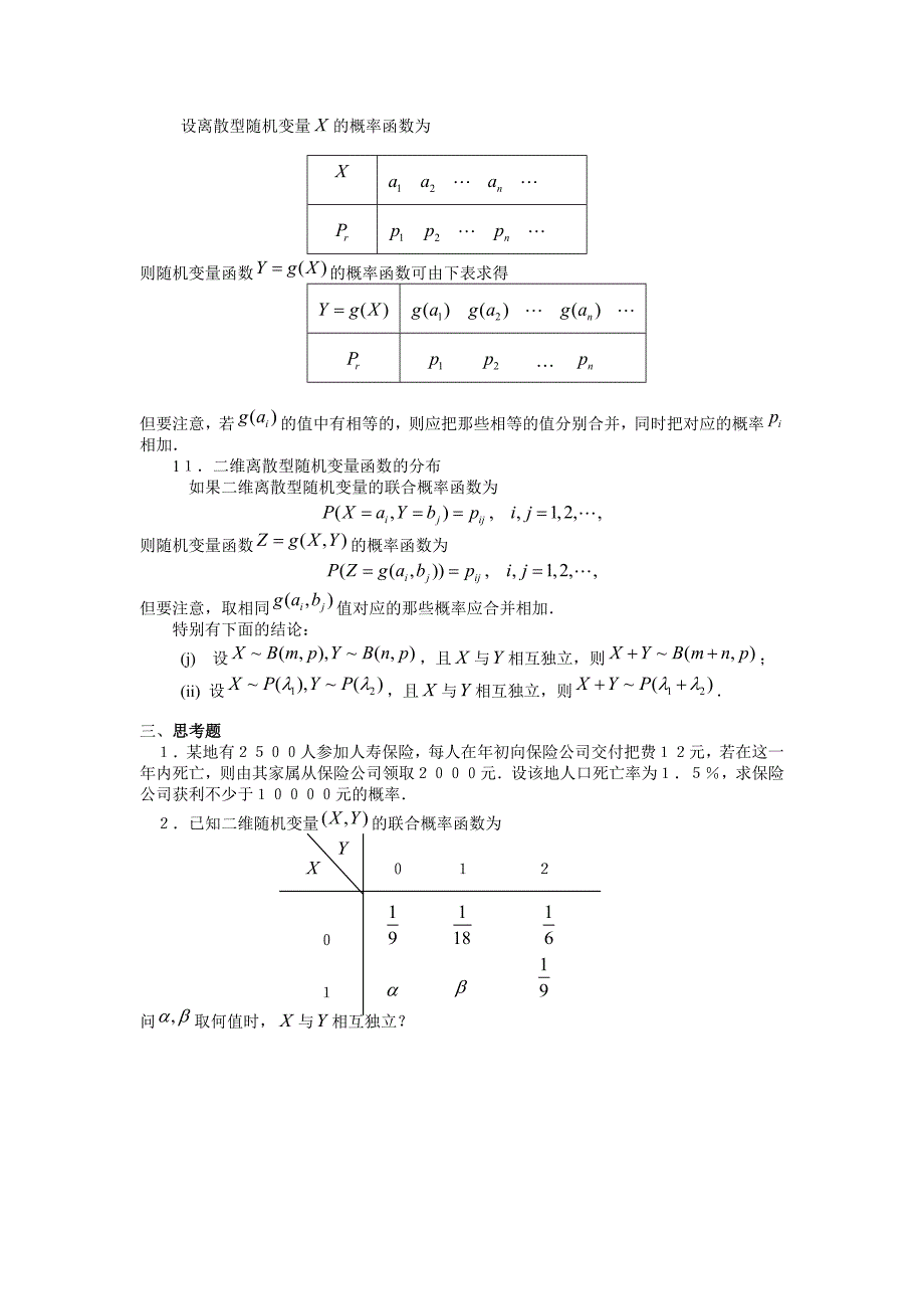 概率统计第三章 多维随机变量及其分布_第3页