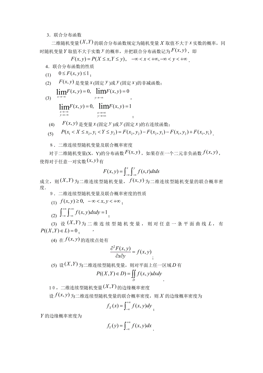 概率统计第三章 多维随机变量及其分布_第4页