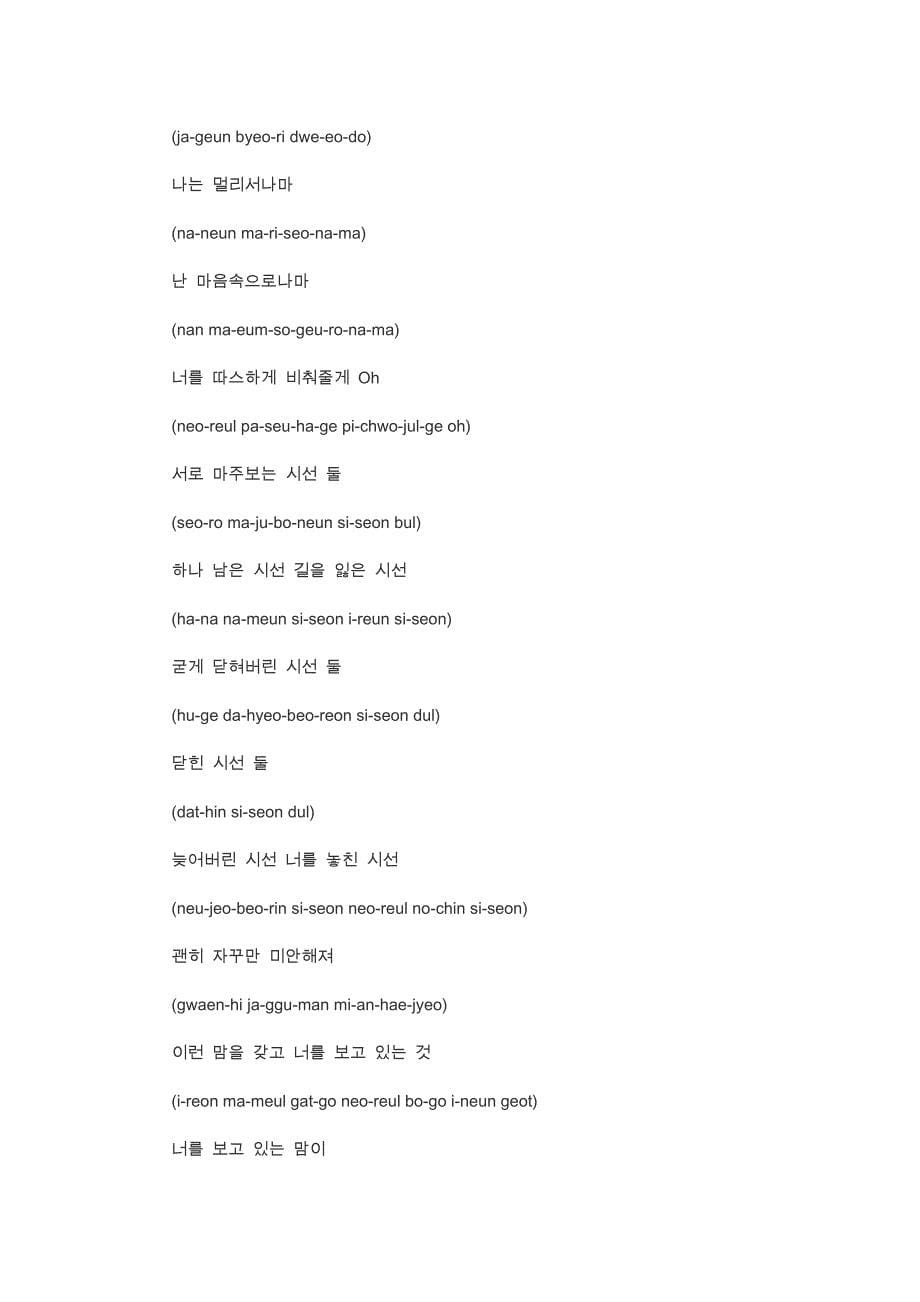 两个视线一个视线(What If..) EXO韩文音译 罗马拼音_第5页