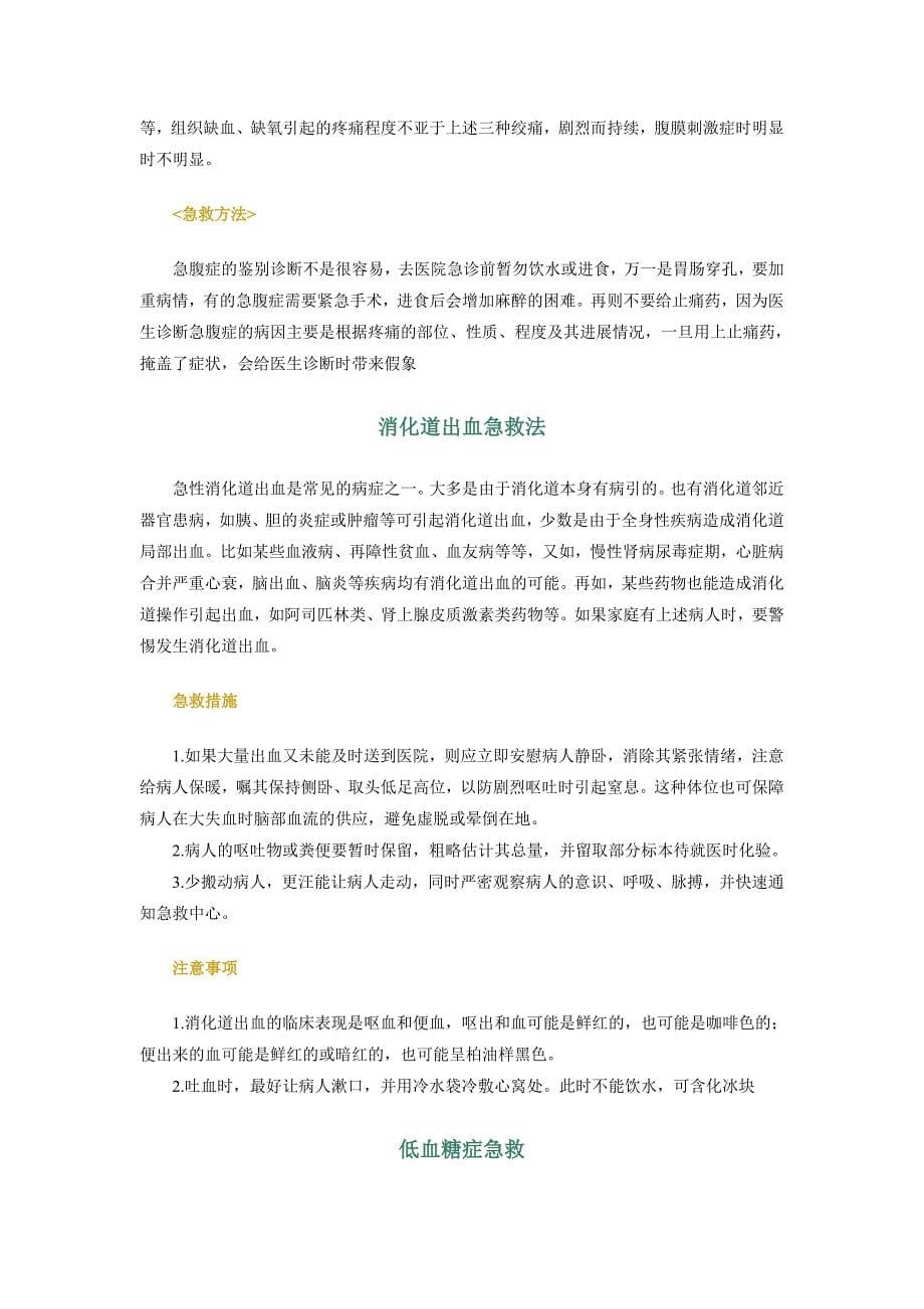 内科急救与自救_第5页