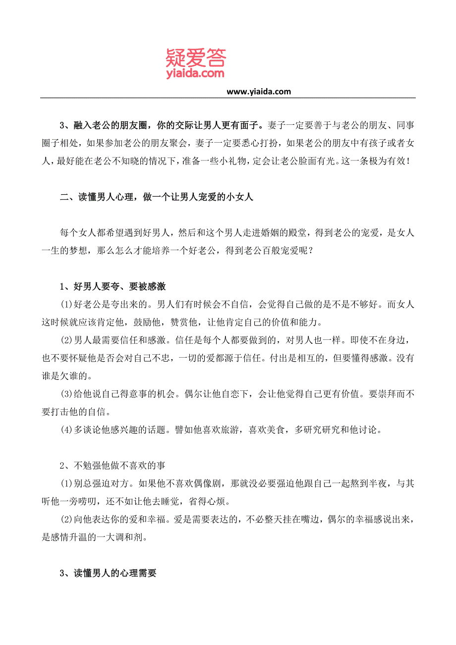 情感专家教你：如何成为备受老公宠爱的妻子_第2页