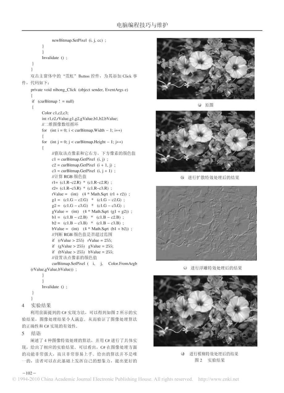 图像特效处理c#实现方法_第5页