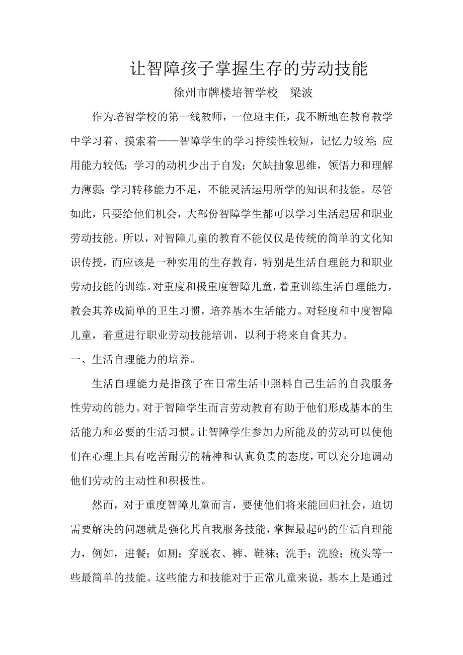 让智障孩子学会生存_第1页