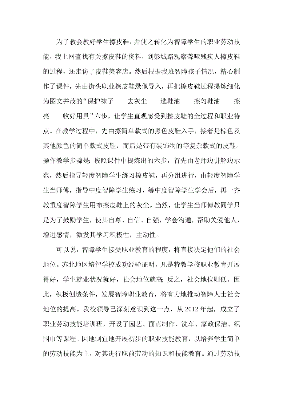 让智障孩子学会生存_第4页