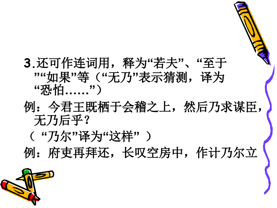 文言文中的虚词_第4页