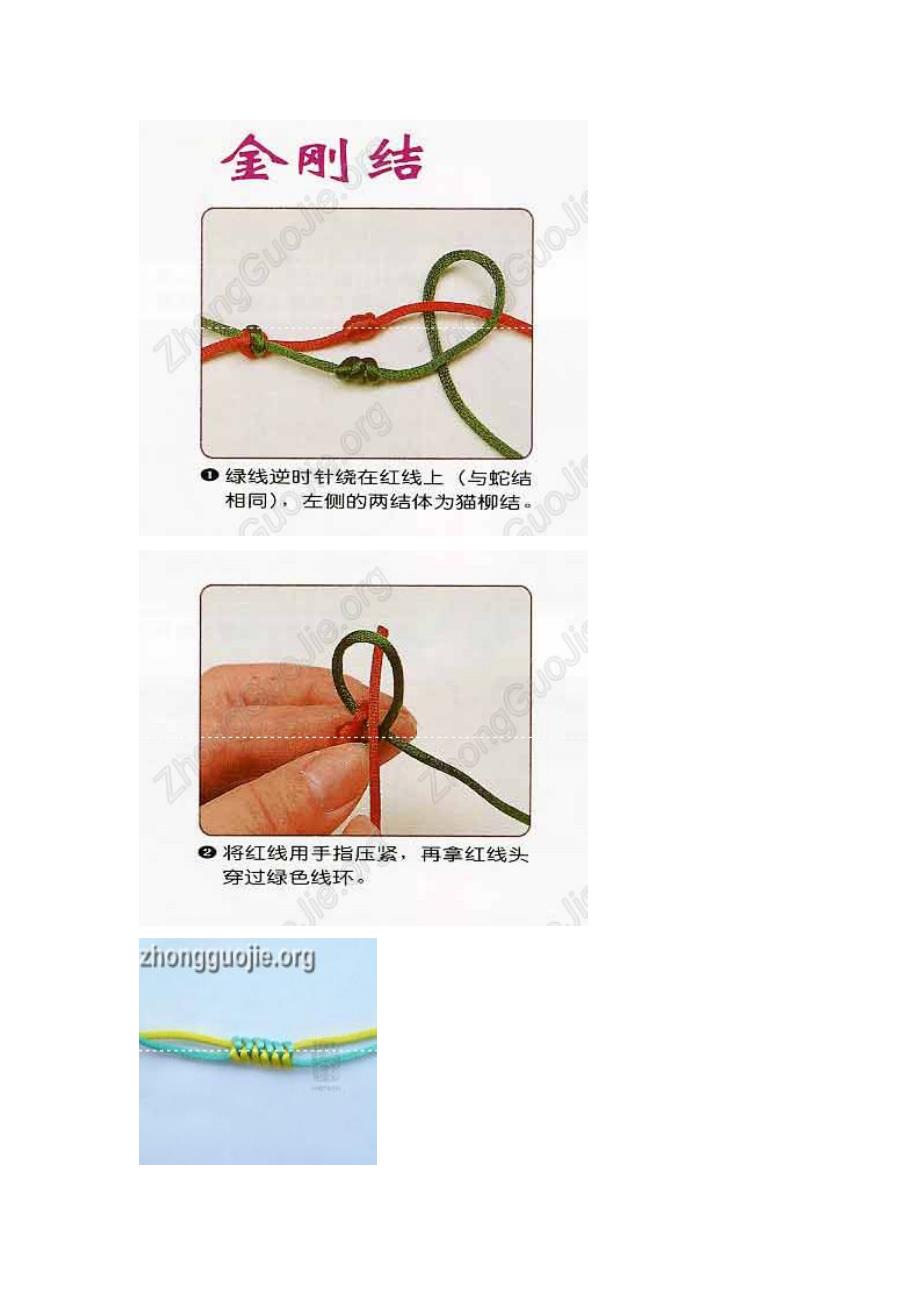 如何编织各种绳结 如何编织漂亮的绳结_第4页