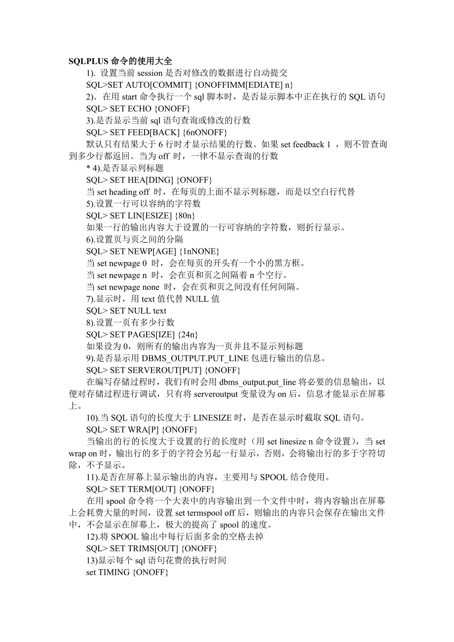 sqlplus命令的使用大全_第1页