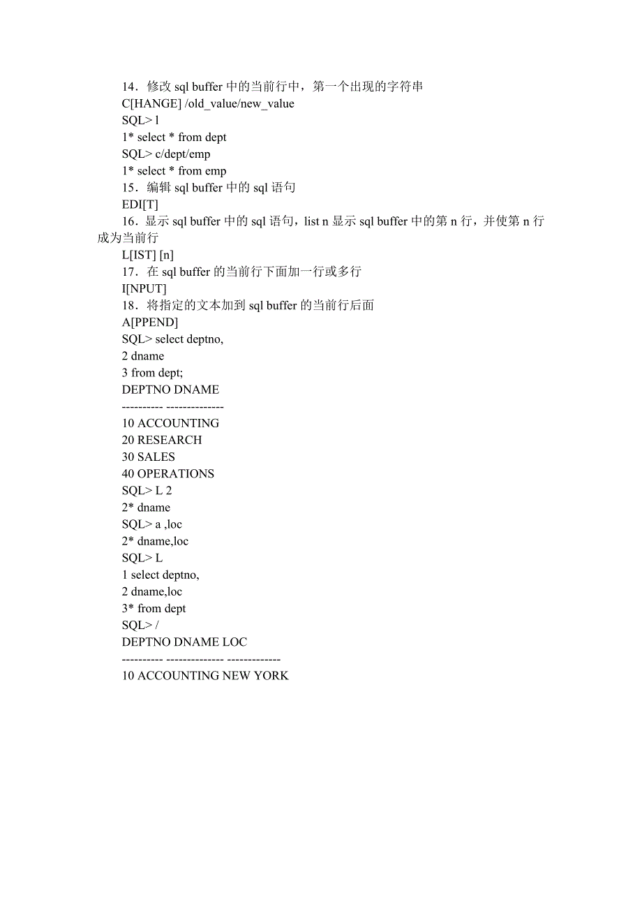 sqlplus命令的使用大全_第2页