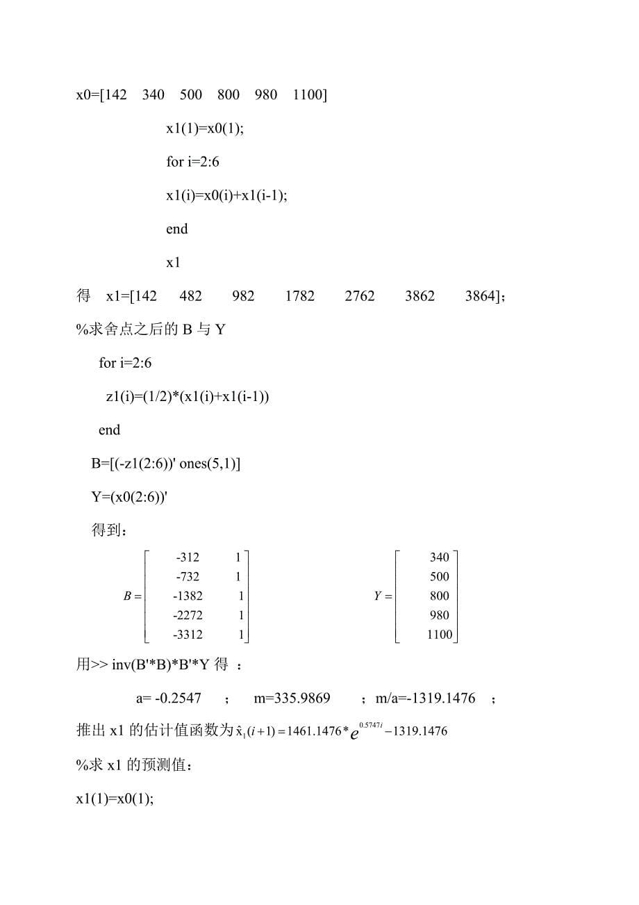 对给定的数据建立g_第5页