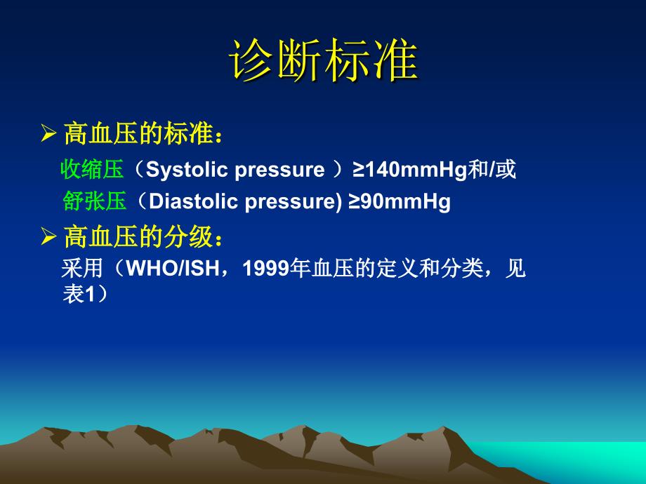 高血压课件中医治疗ppt_第3页