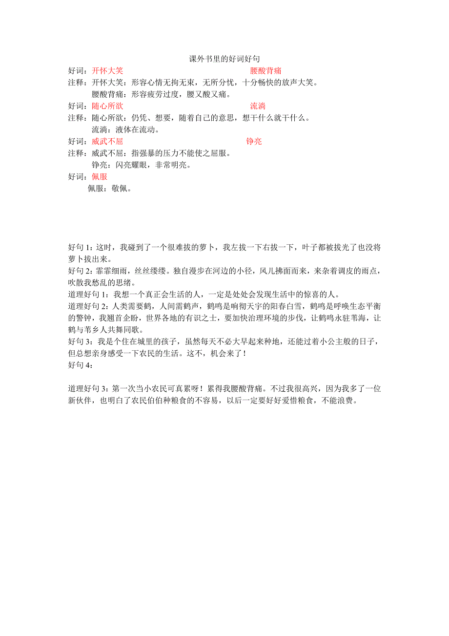 课外书里的好词好句_第1页