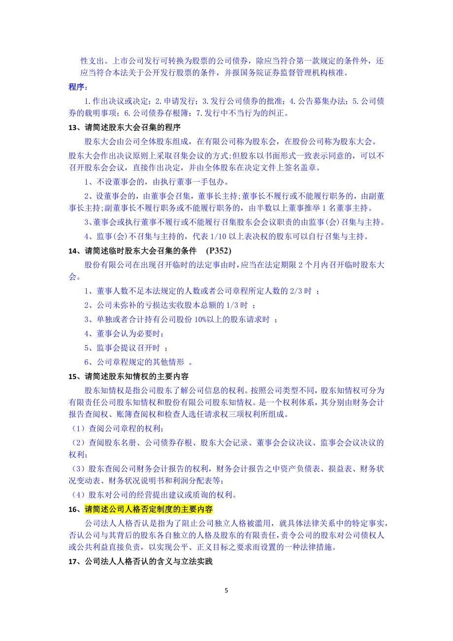 商法—公司法与证券法1111_第5页