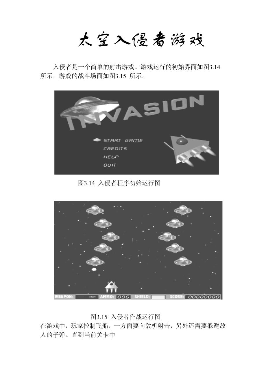 太空入侵者游戏_第1页