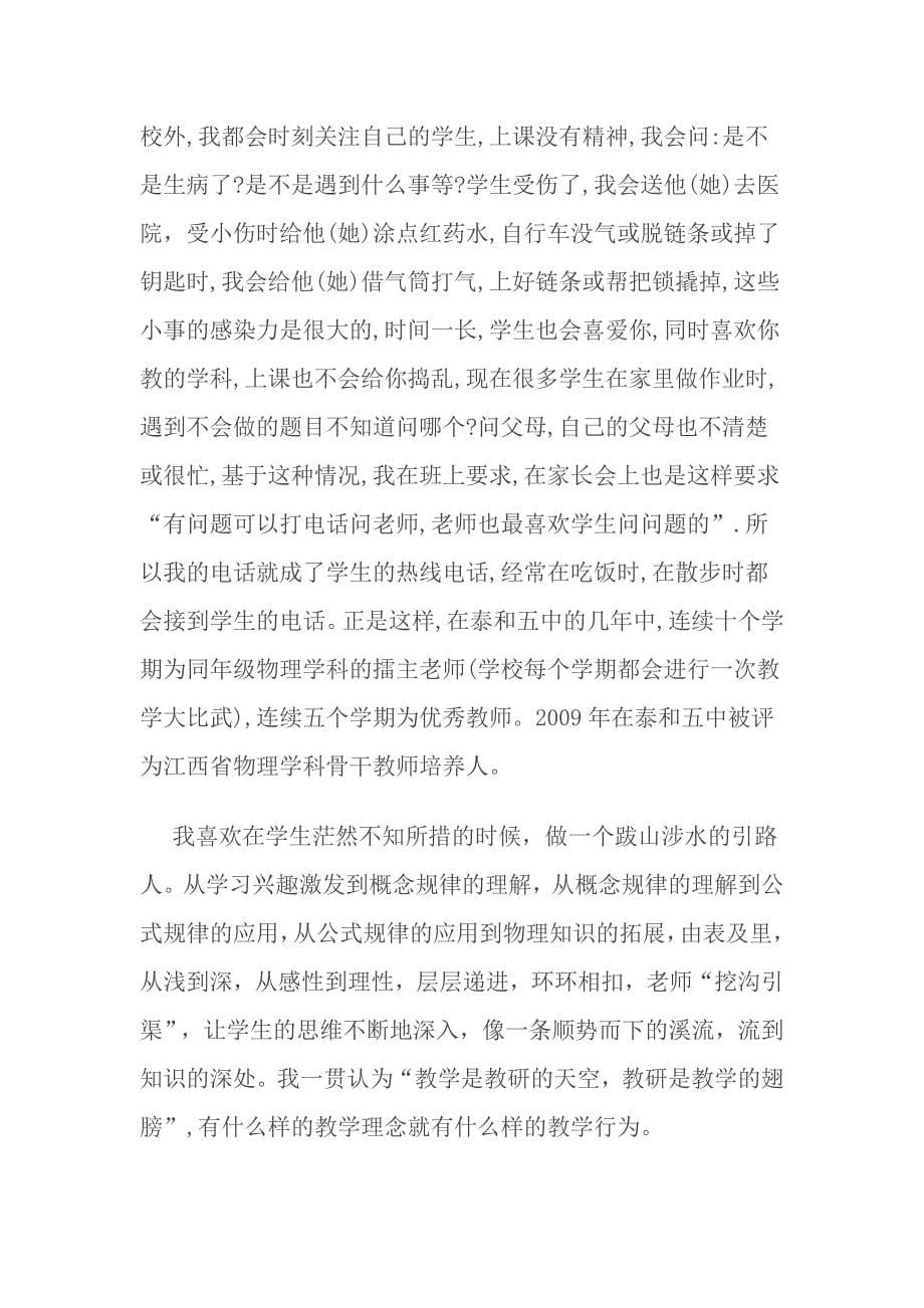 一名省级骨干教师的成长之路_第5页