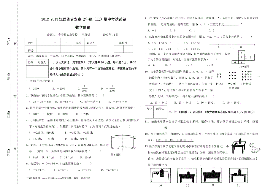 江西吉安12-13学年七上期中考试_第1页