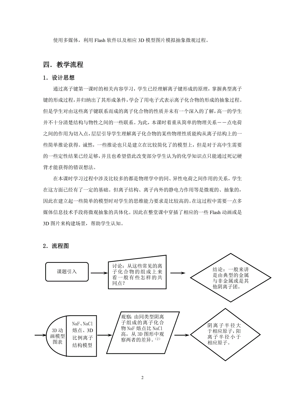 3.1.1 探索原子构建物质的奥妙 离子键_第2页