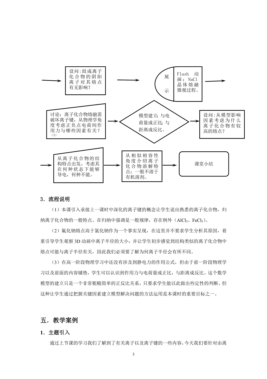 3.1.1 探索原子构建物质的奥妙 离子键_第3页