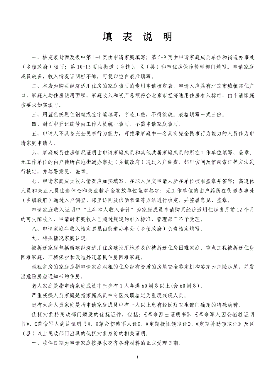 北京经济适用房核定申请表_第2页