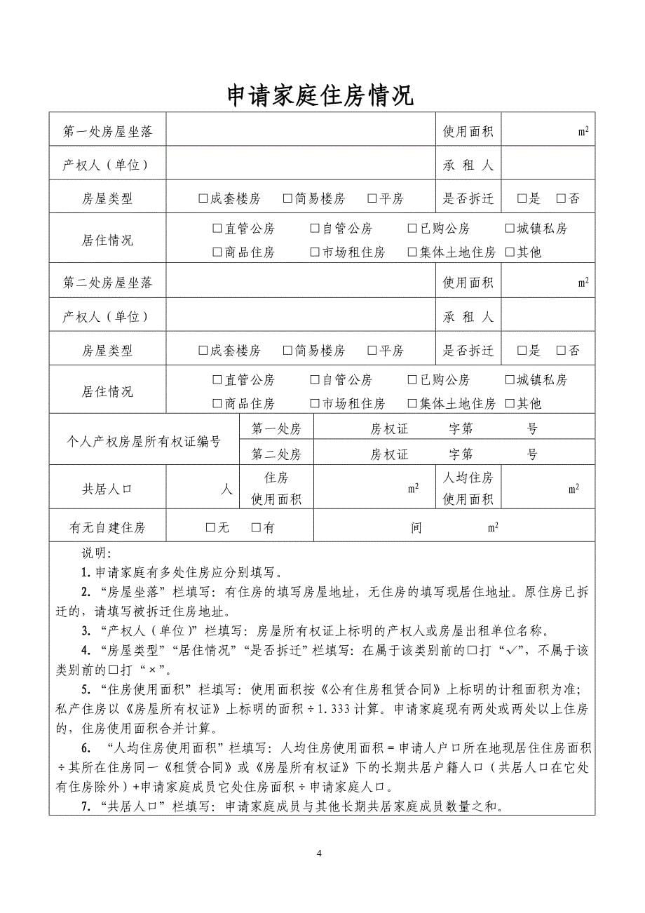 北京经济适用房核定申请表_第5页