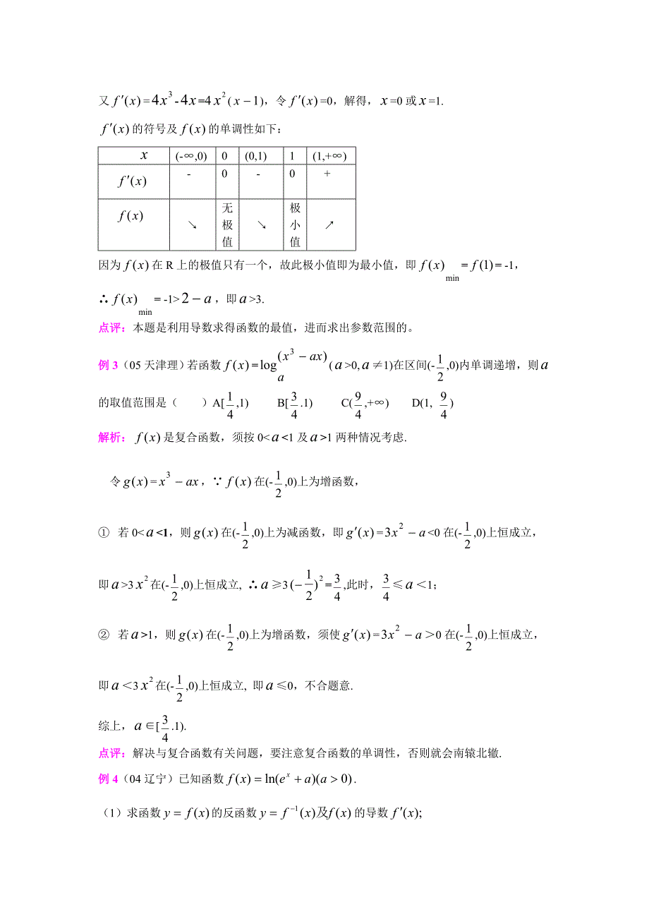例说高考题中的利用导数求参数范围_第2页