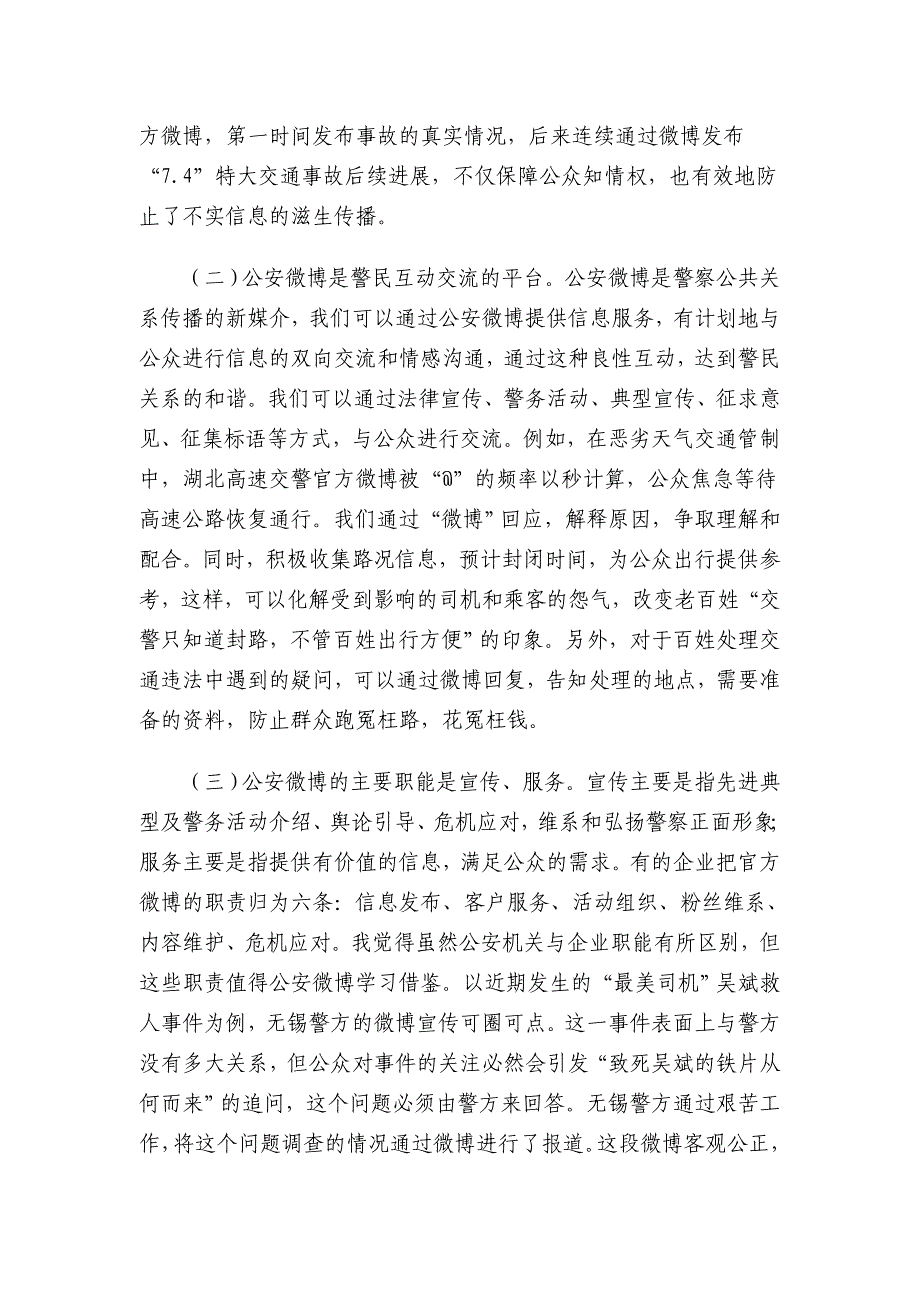 当前公安微博宣传存在的问题及对策探析_第3页