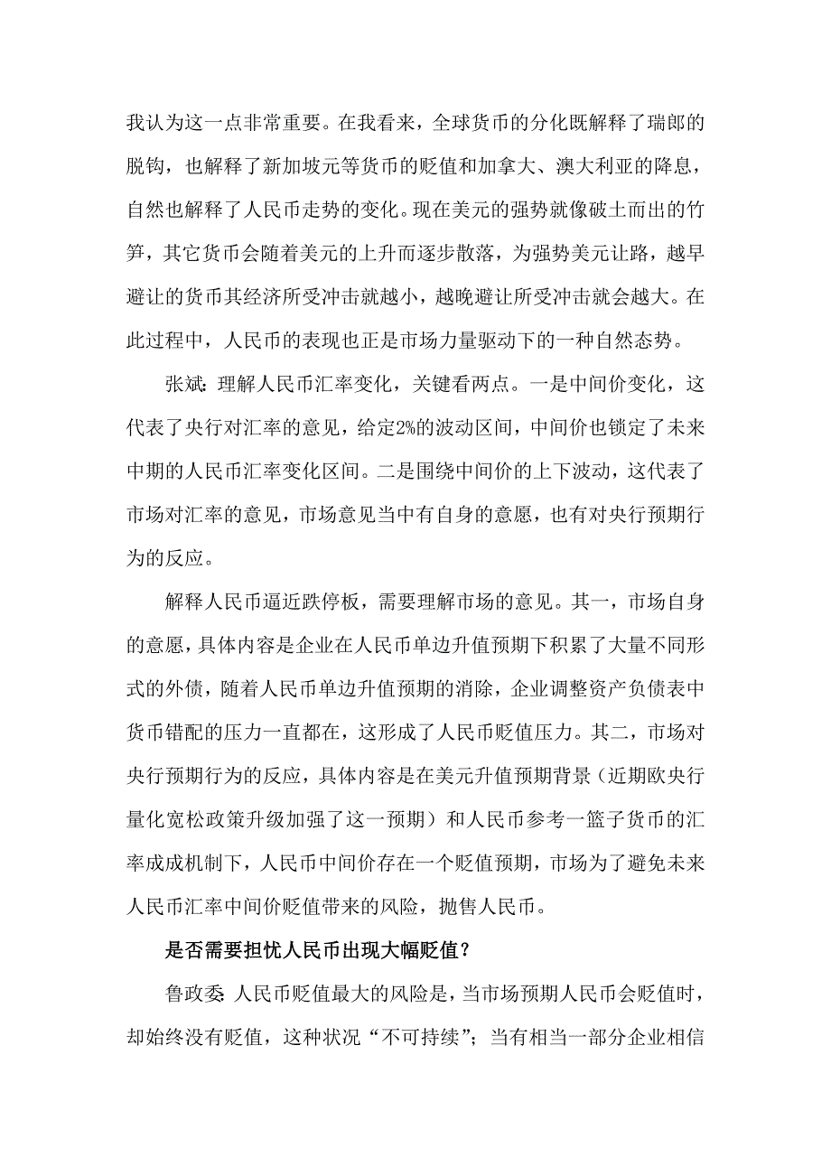 人民币汇率暴跌是否值得担忧_第2页