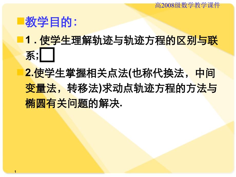 人教版高中数学课件：8.1.3椭圆及其标准方程(三)_第1页