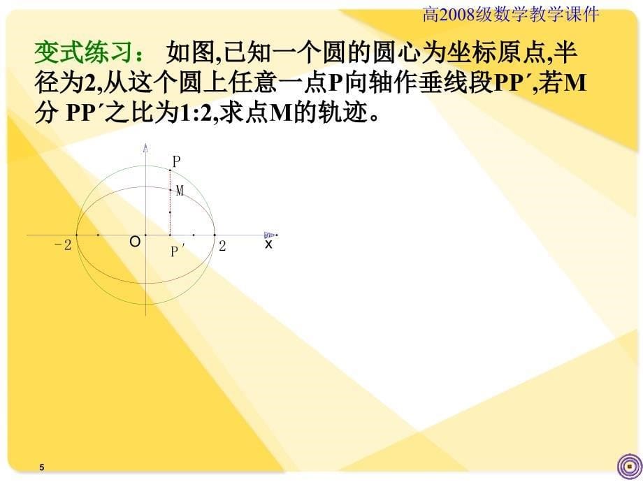 人教版高中数学课件：8.1.3椭圆及其标准方程(三)_第5页