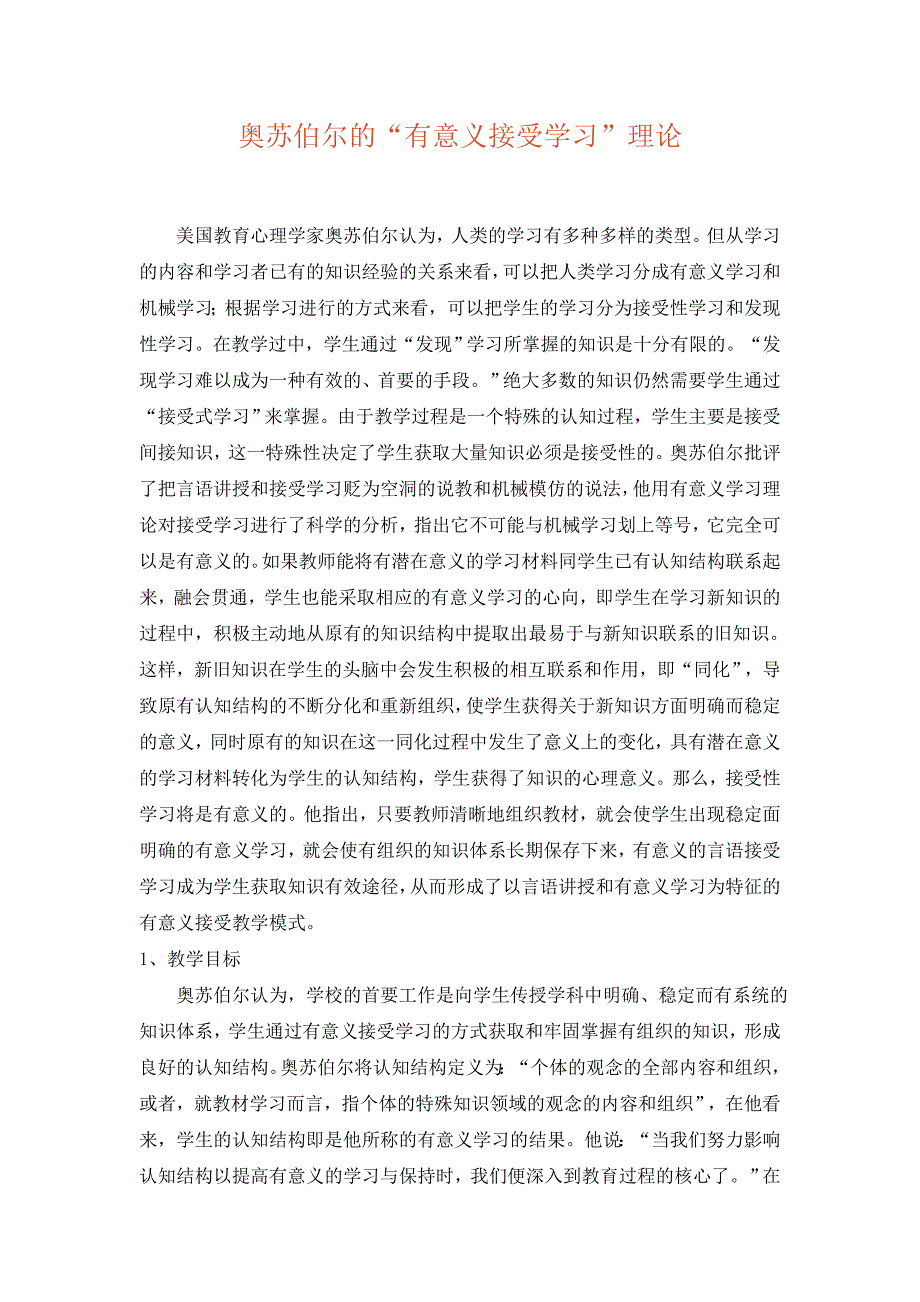 奥苏伯尔的有意义的接受学习_第1页