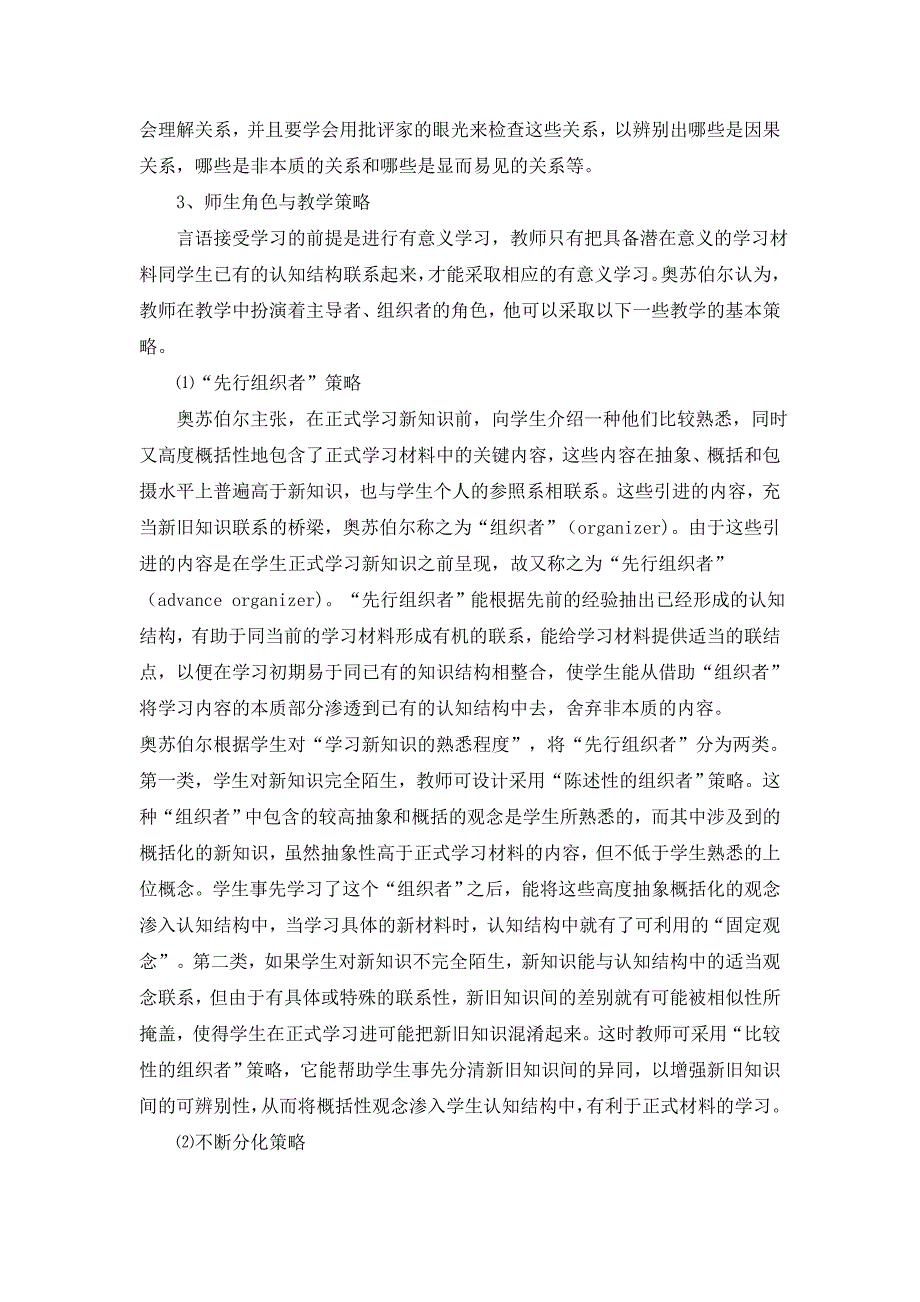 奥苏伯尔的有意义的接受学习_第4页