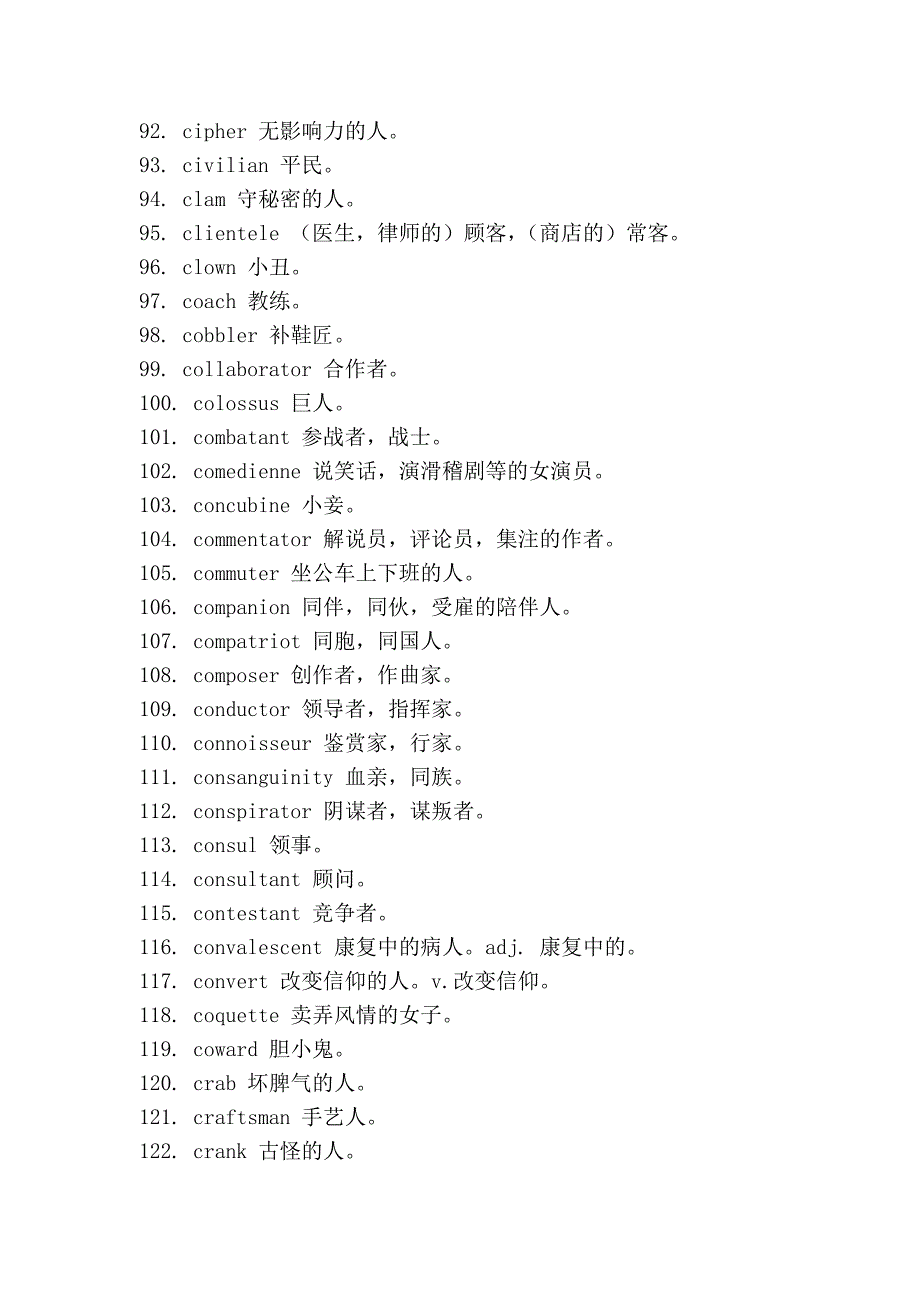 一个狂赞gre人称单词汇总文档~~~_第4页