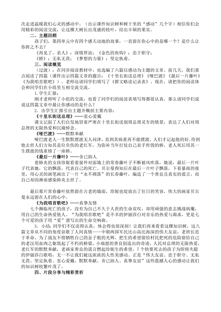 单元整合 群文阅读 五年级下册第四组  感动 教学设计_第2页