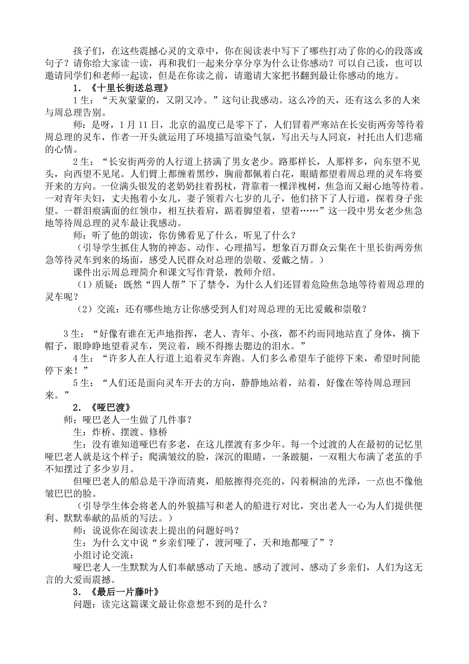 单元整合 群文阅读 五年级下册第四组  感动 教学设计_第3页