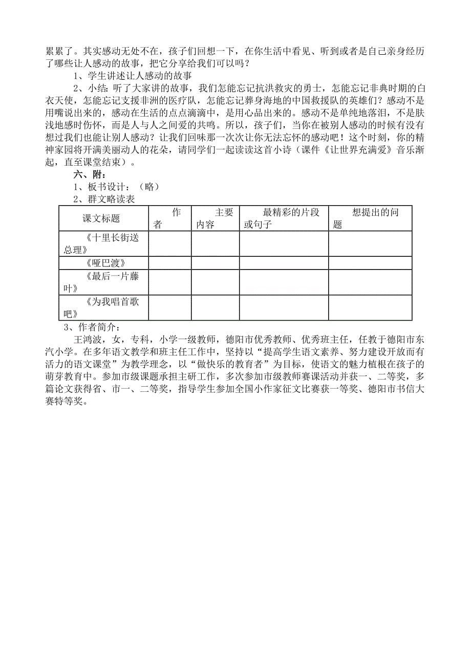 单元整合 群文阅读 五年级下册第四组  感动 教学设计_第5页