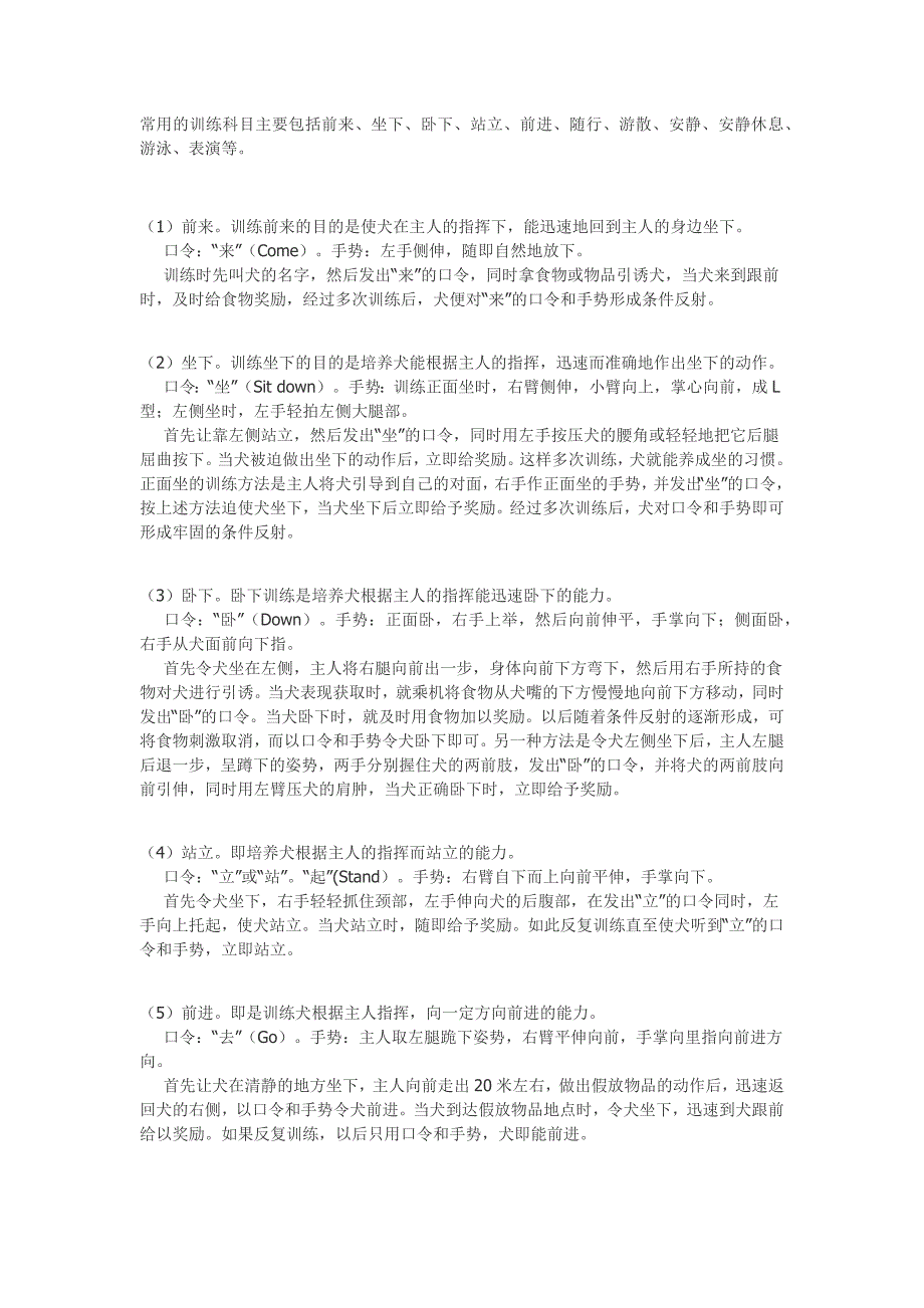 狗狗训练19个指令_第1页